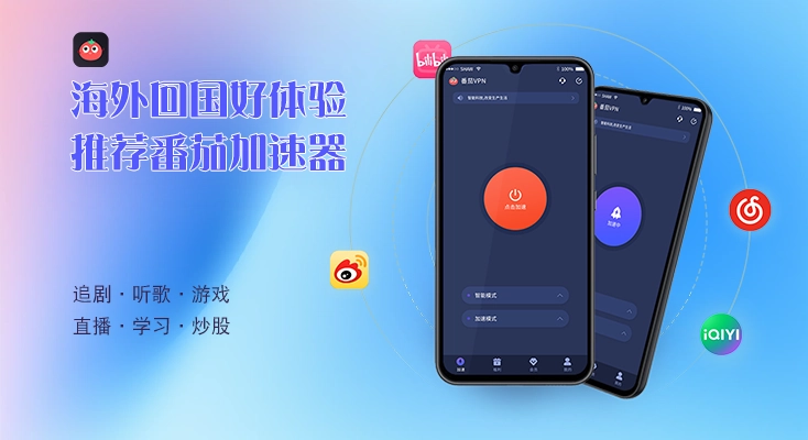 翻墙回大陆vpn free指南